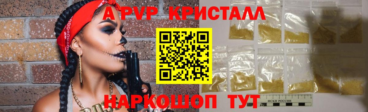 Долгопрудный  Alfa_PVP кристаллы  Вход с VPN  A-PVP Соль 