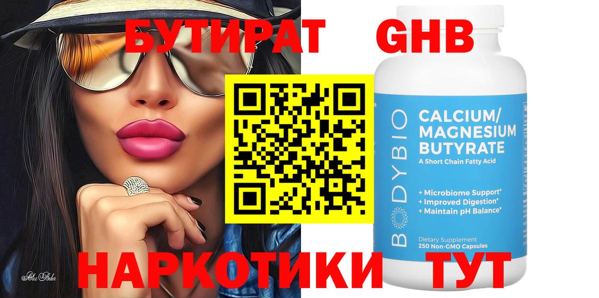 БУТИРАТ BDO Долгопрудный