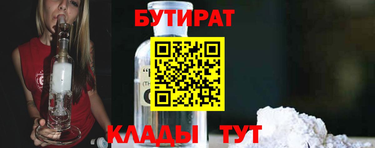 БУТИРАТ буратино  Вход с VPN  Бутират  Долгопрудный 