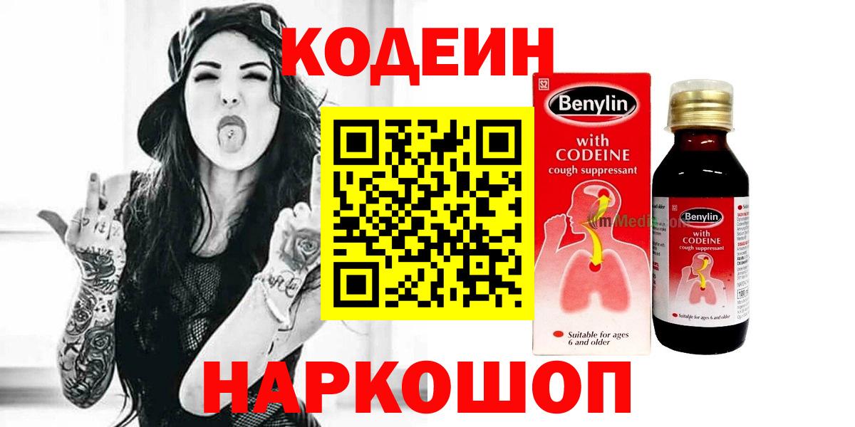 Codein Purple Drank  Вход с VPN  Долгопрудный  Кодеиновый сироп Lean Purple Drank 