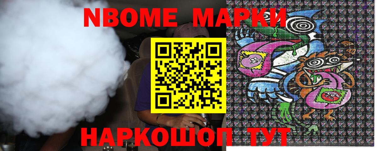 Марки NBOMe 1500мкг  Вход с VPN  Долгопрудный  Марки NBOMe 1500мкг 
